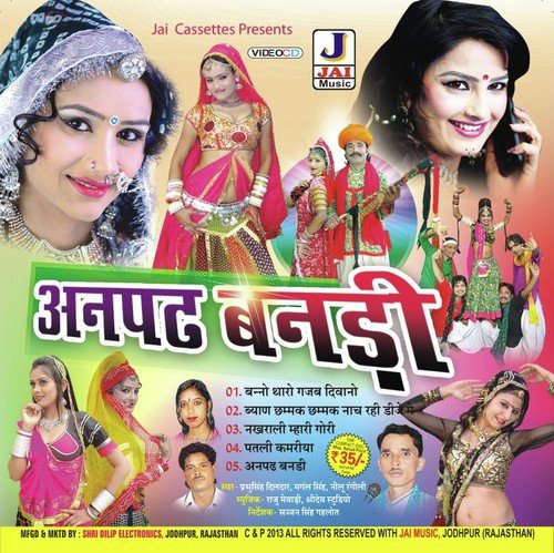 Anapad Banadi Prabhu Singh Dildaar MP3 Download