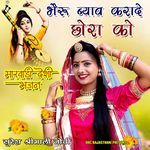 Bhairu Byav Kara De Chore Ko - Suresh Shrimali Novi Song Download