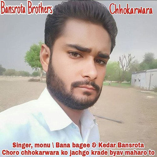 Choro Chhokarwara Ko Jachgo Krade Byav Maharo To Annu Bana Bagi MP3 Download