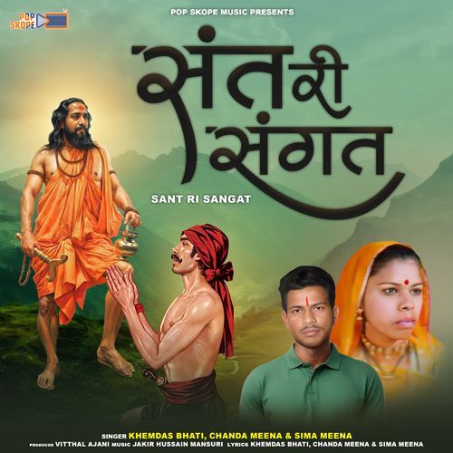 Sant Ri Sangat (Tandure Par Nirguni Bhajan) Sima Meena MP3 Download