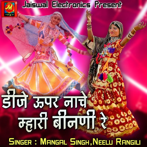 DJ Upar Nache Mhari Binani Re Mangal Singh MP3 Download