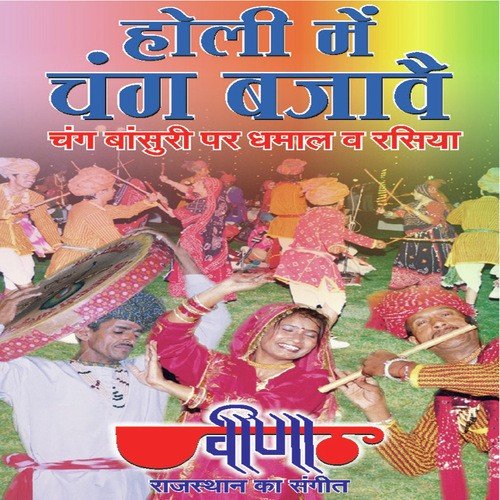 Holi Me Chang Bajave Seema Mishra MP3 Download
