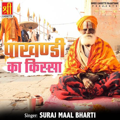 Pakhandi Ka Kissa Suraj Maal Bharti MP3 Download