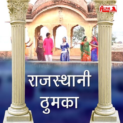 Rajasthani Thumka Shakuntala Rao MP3 Download
