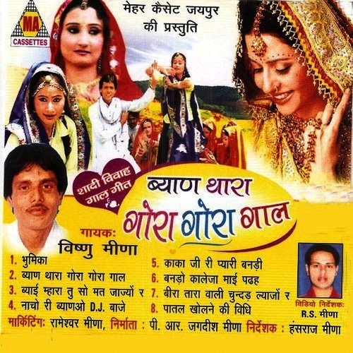 Byan Thara Gora Gora Gaal Vishnu Meena MP3 Download