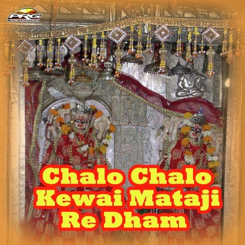 Chalo Chalo Kewai Mataji Re Dham Neeta Nayak MP3 Download