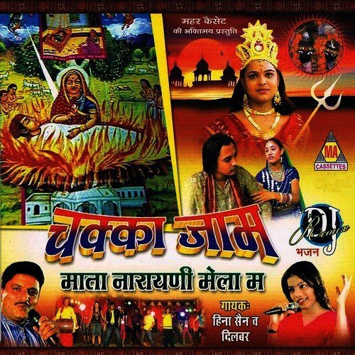 Chakka Jaam Mata Narayani Mela Main Dilbar Hussain MP3 Download