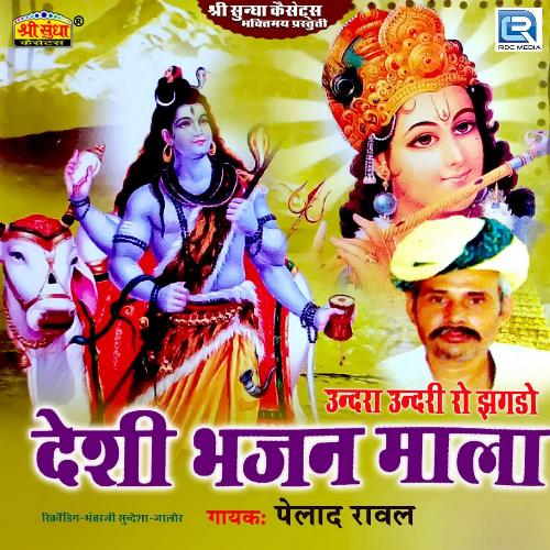 Deshi Bhajan Mala Pehlad Raval MP3 Download