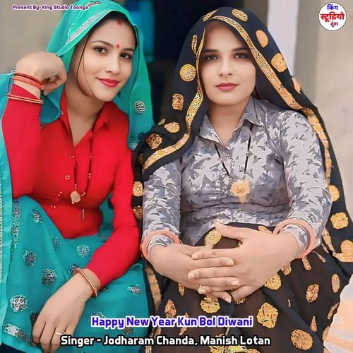 Happy New Year Kun Bol Diwani Jodharam Chanda MP3 Download