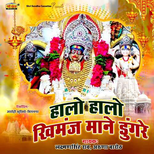 Halo Halo Khimanj Mane Dungare Aruna Barot MP3 Download