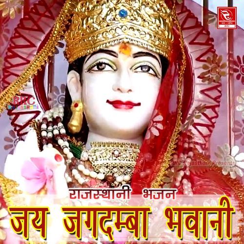 Jay Jagdamba Bhawani Faglu Das MP3 Download