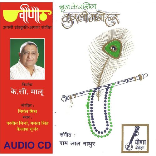 Murali Manohar Rita Pandey MP3 Download