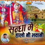 Sundha Me Halo Ni Bhawani Album Download