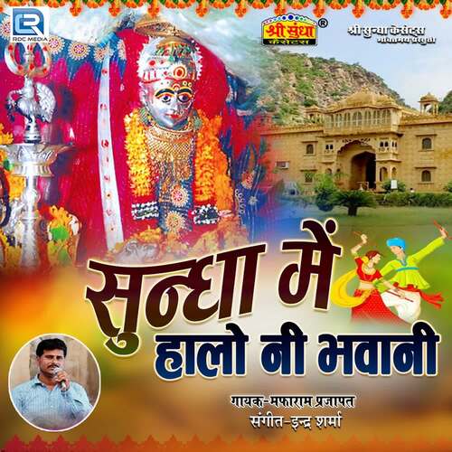 Sundha Me Halo Ni Bhawani Mafaram Prajapat MP3 Download