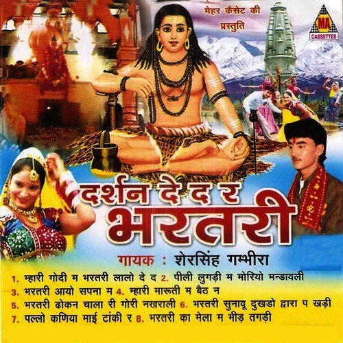 Darshan De Da Ra Bhartari Shersingh Gambhira MP3 Download
