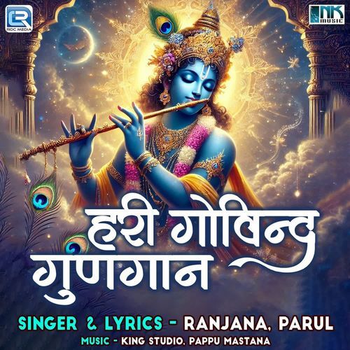 Hari Govind Gungaan Parul MP3 Download