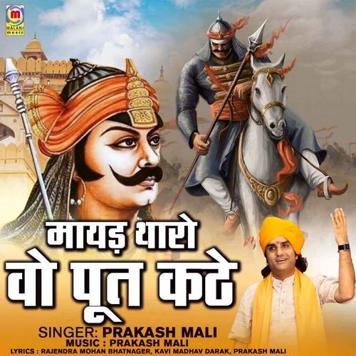 Mayad Tharo Puth Kathe Prakash Mali MP3 Download