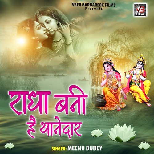 Radha Bani Hai Thanedar Meenu Dubey MP3 Download