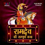 Ramdev Ji Ki Sampoorna Katha - Mohan Das Nimbarak Song Download