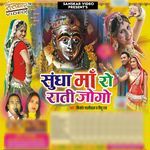 Sundha Maa Ro Ratijogo Album Download