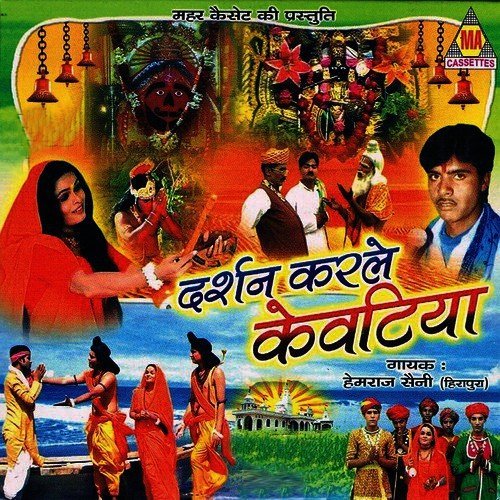 Darshan Karle Kevatiya Hemraj Saini MP3 Download