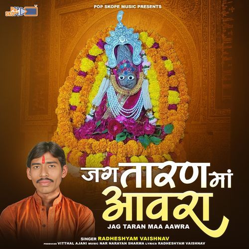 Jag Taran Maa Aavra Radheshyam Vaishnav MP3 Download