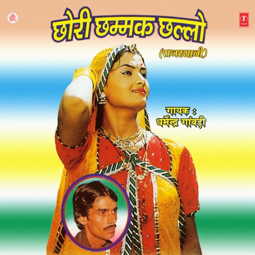 Chhori Chhmmak Chhallo Dharmendra Gavadi MP3 Download