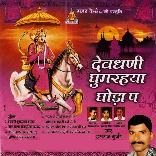 Devdhani Ghumrahya Ghoda Pa Hansraj Behl MP3 Download