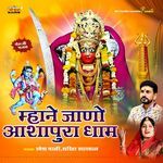 Mhane Jano Ashapura Dham Album Download