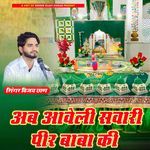 Ab Aaveli Sawaari Peer Baba Ki Album Download