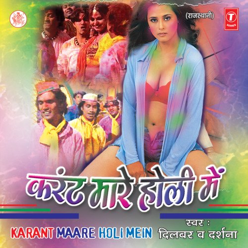 Current Maare Holi Mein Darshana MP3 Download