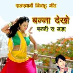 Banna Dekho Banni Ra Maja Album Download