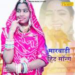 Marwadi Hit Song A - Jhanwar Khan Song Download
