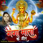 Ganga Mata Ke Geet Album Download