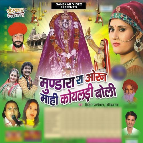 Mundara Ra Oran Mahi Koyaldi Boli