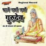 Thane Namo Namo Gurudev Album Download