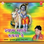 Shyam Mhane Rupaiya De Album Download