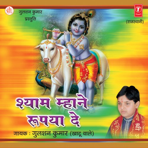 Shyam Mhane Rupaiya De Gulshan Kumar MP3 Download