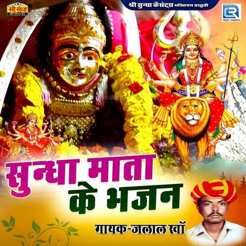 Sundha Mata Ke Bhajan Jalal Khan MP3 Download