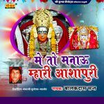 Me To Manau Mhari Aashapuri Album Download