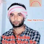 Varth Toshu Choth Mata Ko Album Download