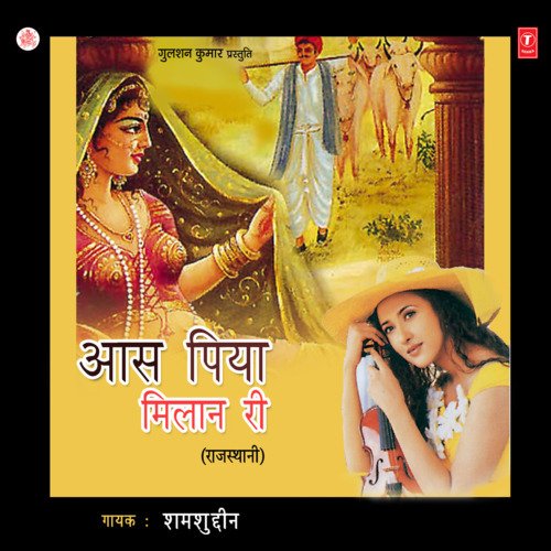 Aas Piya Milan Ri Shamshudin MP3 Download