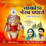 Nokada Bherav Padharo Album Download