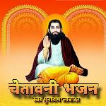 Chetawani Bhajan Album Download