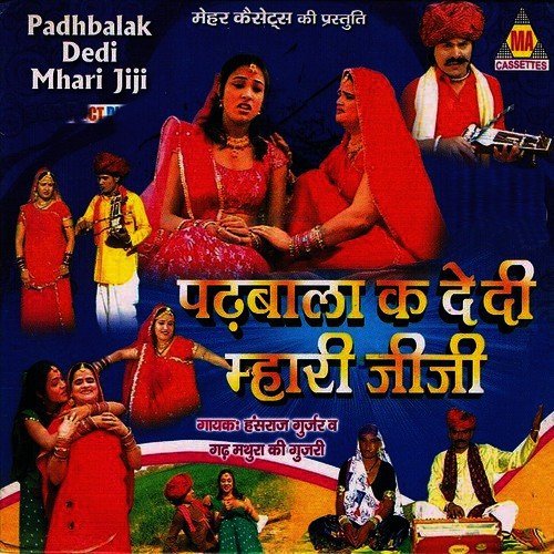 Padhbala Ka Dedi Mahari Jiji Hansraj Behl MP3 Download