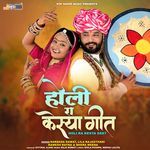 Holi Ra Kesya Geet Album Download