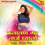 Kalalan Bhar Laje Pyalo - Ratna Rao Song Download