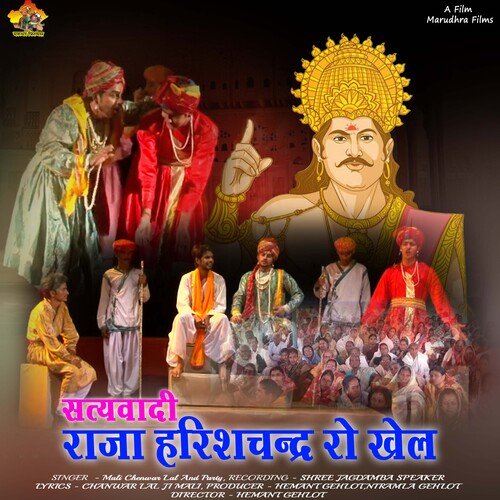 Raja Harishchendar Ro Khel Chanwar Lal Gehlot MP3 Download