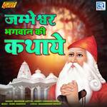 Jambheshwar Bhagwan Ki Kathaye - Maniram Latiyal Song Download