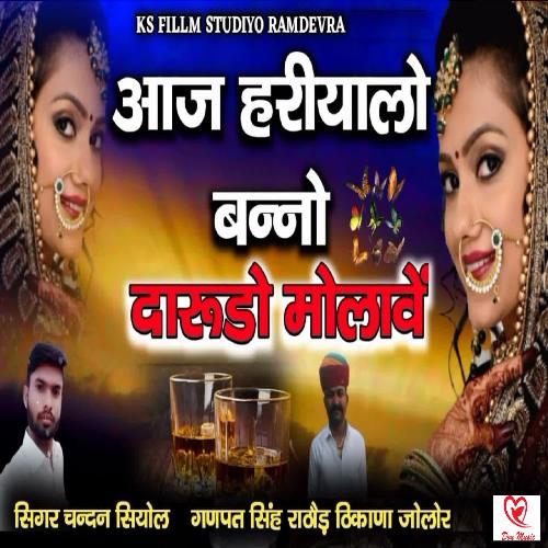 Aaj Hariyalo Banno Darudo Molave Chandan Siyol MP3 Download